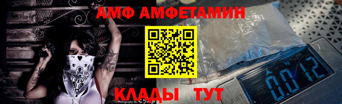Белорецк  АМФЕТАМИН 97%  Амфетамин  Вход с VPN 