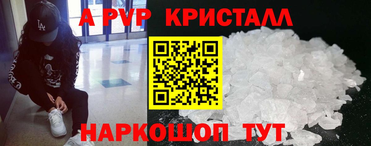 APVP Crystall Белорецк