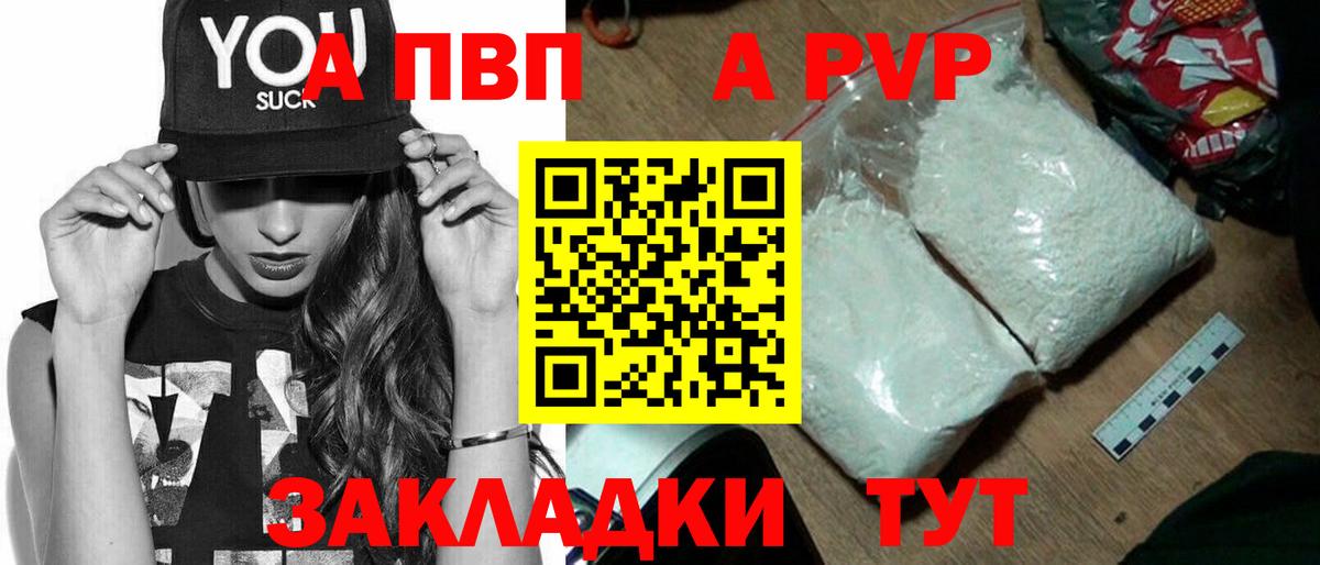 А ПВП  Alfa_PVP Соль  Alpha-PVP крисы CK  Вход с VPN  Белорецк  A-PVP СК 