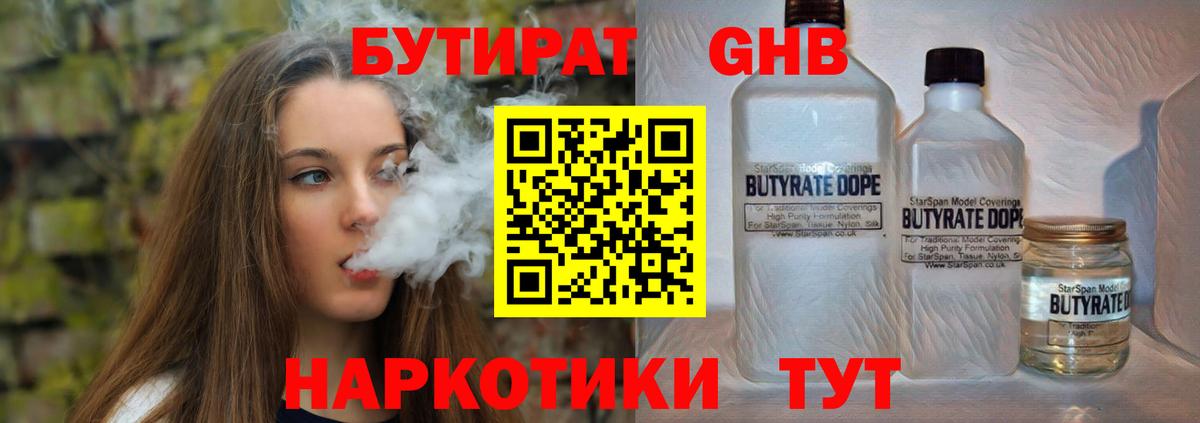 Бутират бутик  Вход с VPN  Белорецк 
