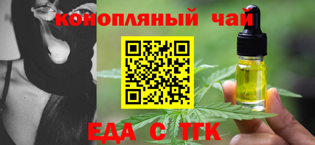 Белорецк  Печенье с ТГК марихуана  Вход с VPN 