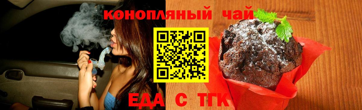 Cannafood конопля Белорецк