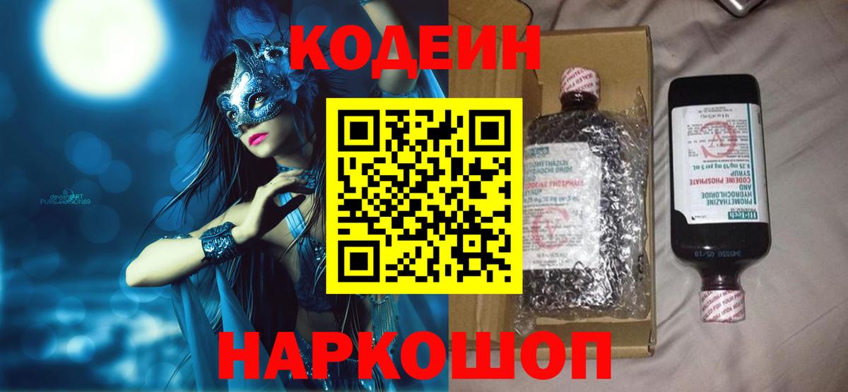 Кодеин напиток Lean (лин) Белорецк