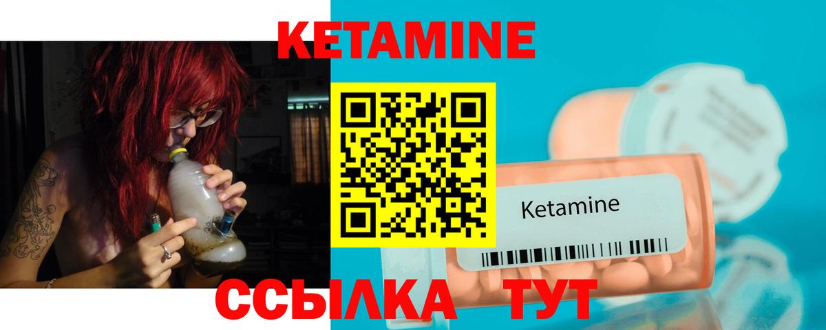 Кетамин ketamine Белорецк