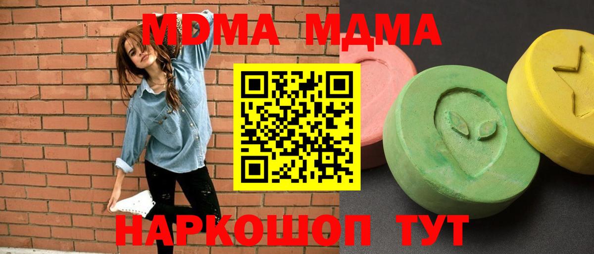 MDMA кристаллы Белорецк