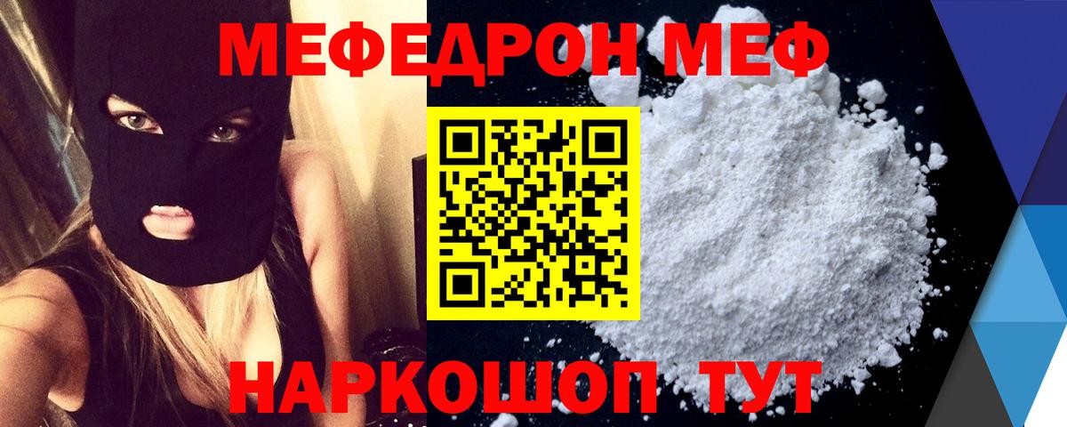 Меф  Белорецк