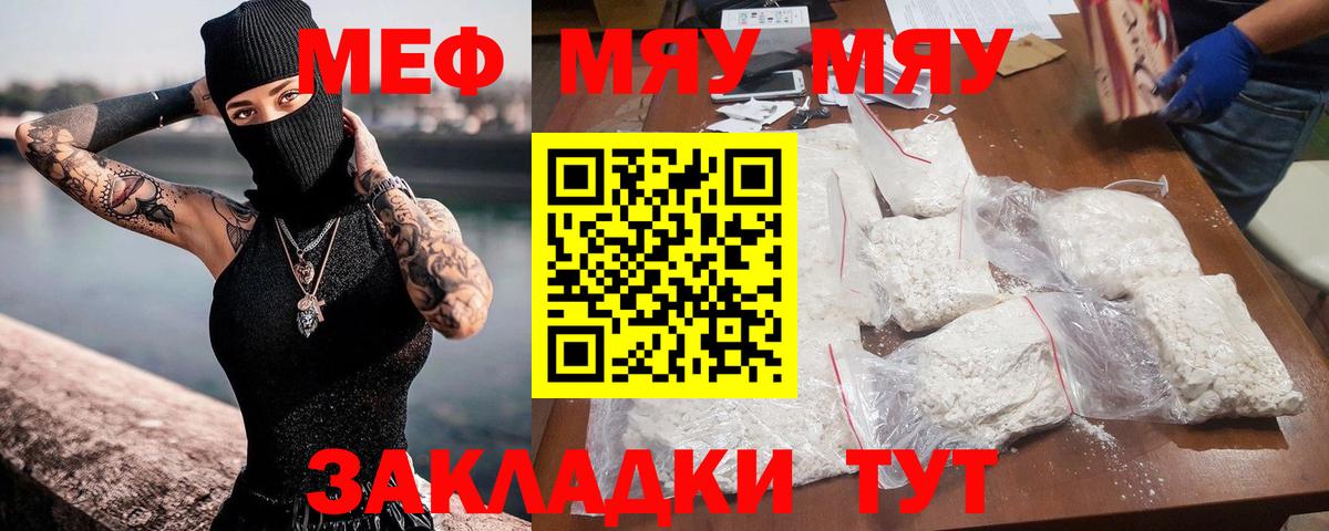 Белорецк  МЯУ-МЯУ mephedrone  Мефедрон  МЯУ-МЯУ mephedrone  Вход с VPN 